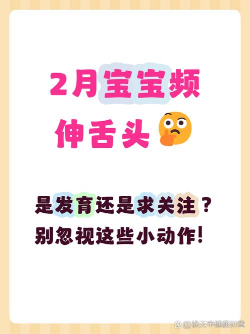 新生儿频繁舔舌头是饿了还是有其他健康信号？新手爸妈该如何正确判断？-第2张图片-郑州医学网