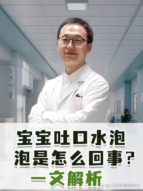 新生儿嘴巴吐粘稠泡泡是正常现象还是疾病信号？需警惕哪些潜在问题？-第2张图片-郑州医学网