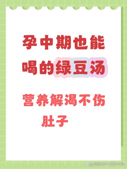 怀孕期间绿豆到底能不能吃？对胎儿会有哪些影响？-第3张图片-郑州医学网