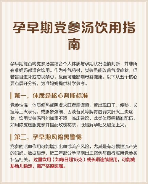 怀孕期间党参到底能不能吃？对胎儿有影响吗？-第1张图片-郑州医学网