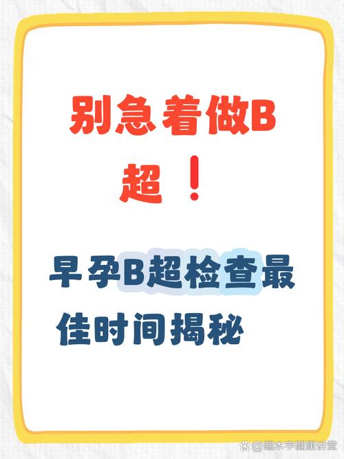 怀孕期间B超检查到底要做几次才最科学？-第3张图片-郑州医学网