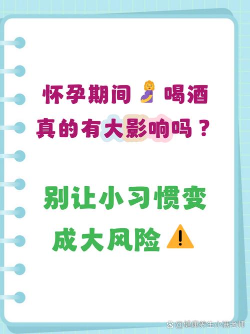 怀孕期间饮酒究竟会对胎儿造成哪些不可逆的影响？-第1张图片-郑州医学网