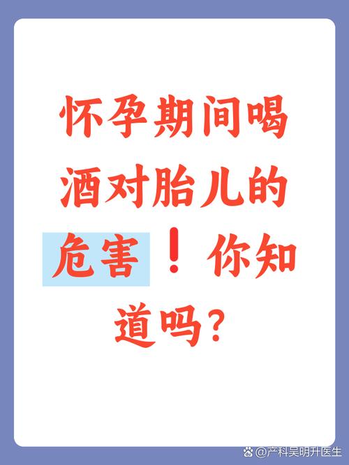 怀孕期间饮酒究竟会对胎儿造成哪些不可逆的影响？-第2张图片-郑州医学网