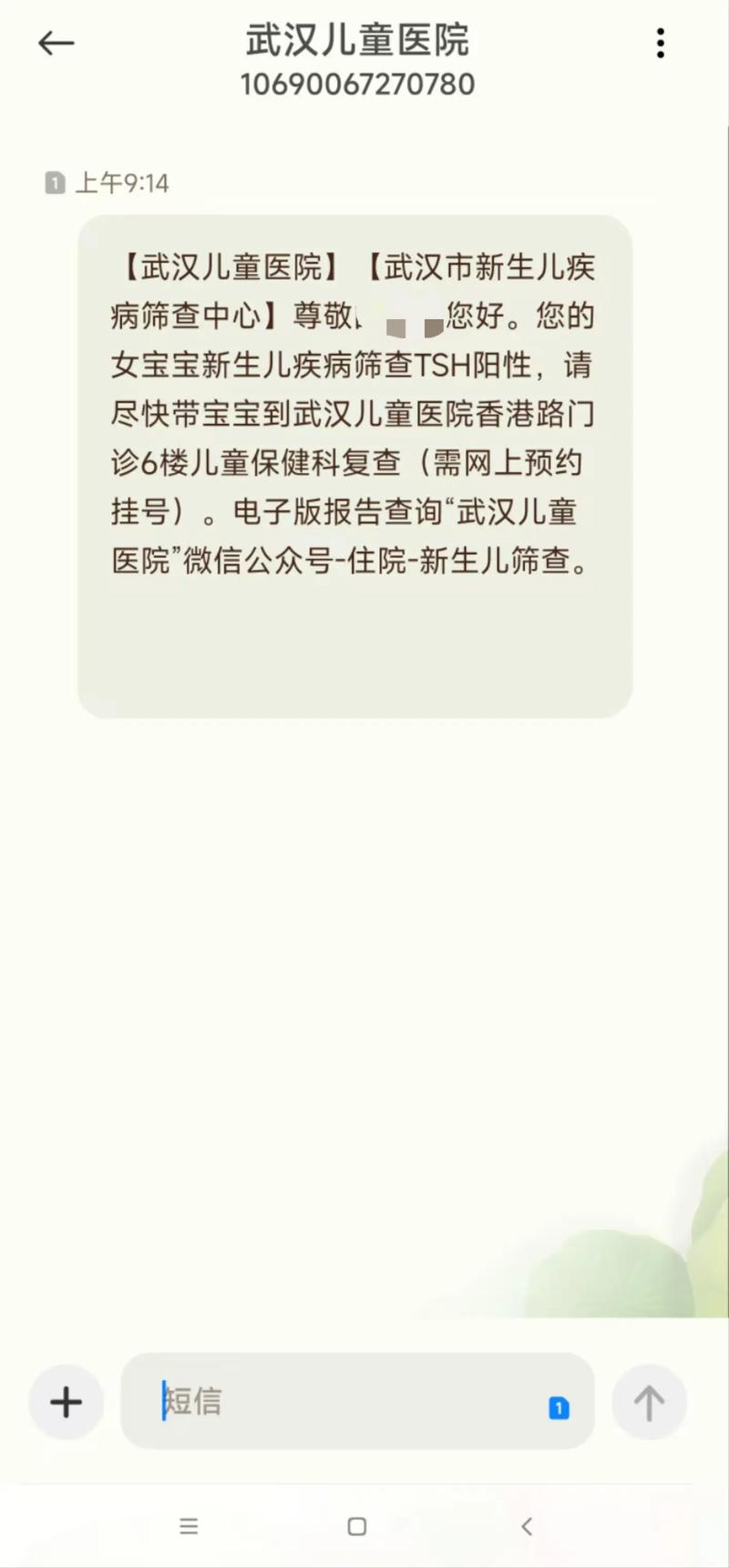 新生儿TSH筛查阳性怎么办？需要立即复查吗？对宝宝发育有影响吗？-第2张图片-郑州医学网
