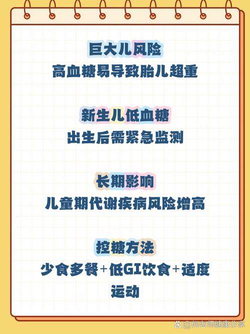 孕期血糖高会对胎儿造成哪些不良影响？-第3张图片-郑州医学网