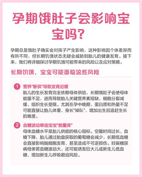 孕期频繁饥饿真的会伤及胎儿发育吗？孕期饿肚子对胎儿有哪些潜在影响？-第2张图片-郑州医学网