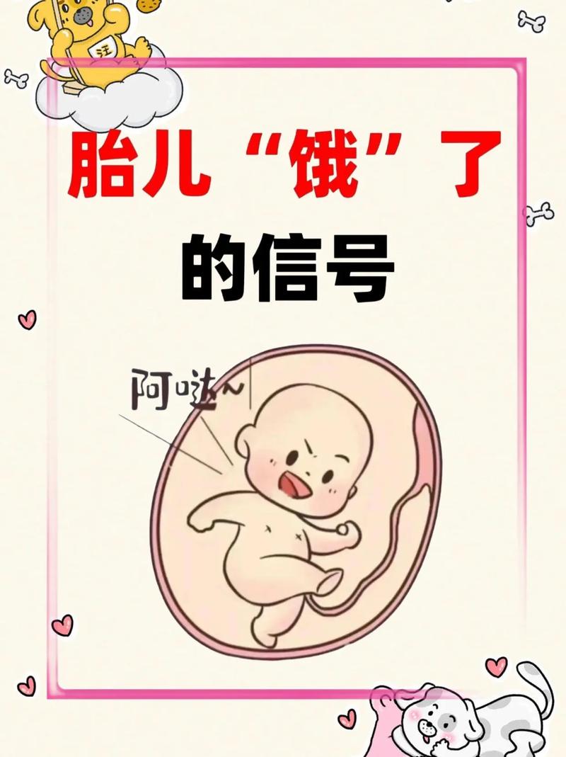 孕期频繁饥饿真的会伤及胎儿发育吗？孕期饿肚子对胎儿有哪些潜在影响？-第3张图片-郑州医学网