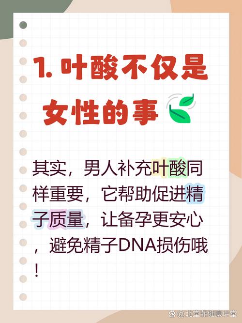 备孕期间男士吃叶酸有必要吗？对精子质量提升有帮助吗？-第1张图片-郑州医学网