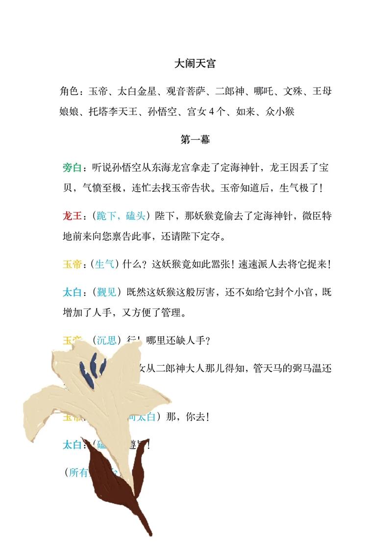 儿童戏剧表演课程教案应如何设计才能兼顾趣味性与教育性？-第2张图片-郑州医学网