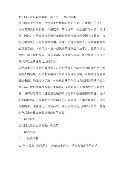 儿童戏剧表演课程教案应如何设计才能兼顾趣味性与教育性？-第1张图片-郑州医学网