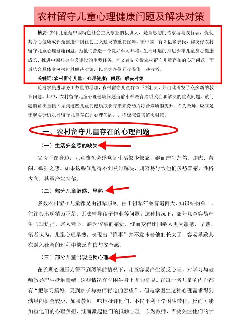 如何有效破解留守儿童亲情缺失与成长困境的现实难题？-第1张图片-郑州医学网