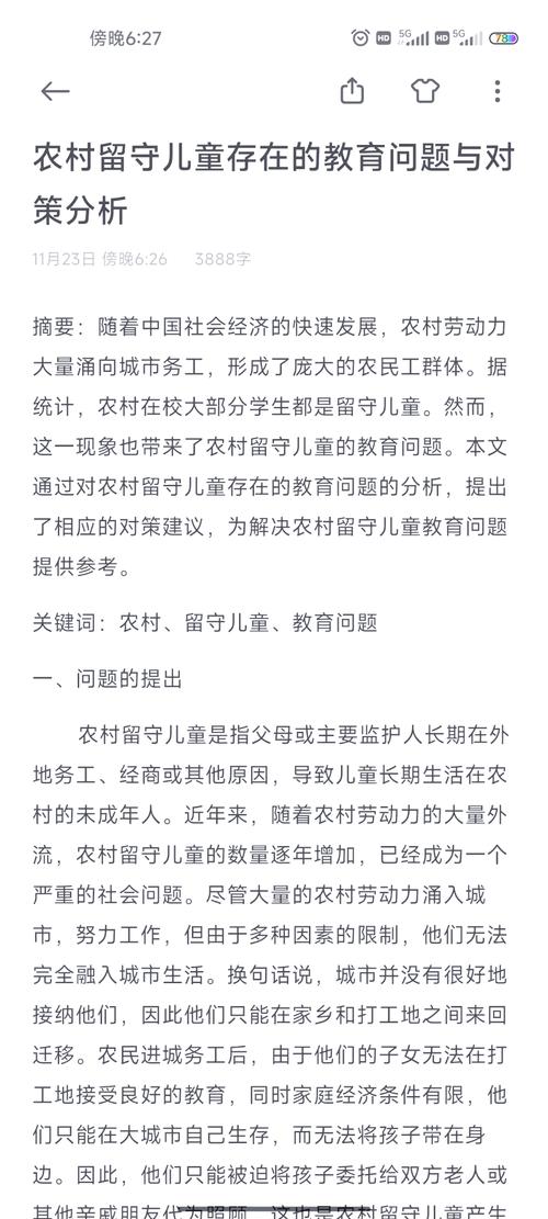如何有效破解留守儿童亲情缺失与成长困境的现实难题？-第2张图片-郑州医学网