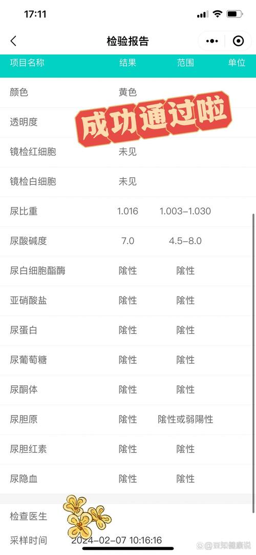 孕期尿检尿白细胞酯酶阳性代表什么？对胎儿有影响吗？需要治疗吗？-第2张图片-郑州医学网