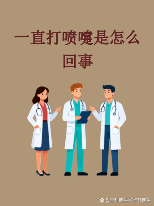 孕期频繁打喷嚏是正常生理反应还是潜在健康信号？-第3张图片-郑州医学网