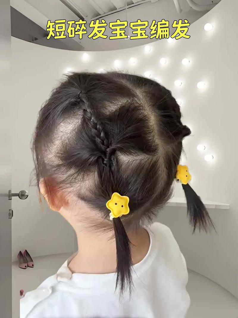 儿童短发女孩编发，如何在有限长度里打造既俏皮又耐看的造型？-第1张图片-郑州医学网