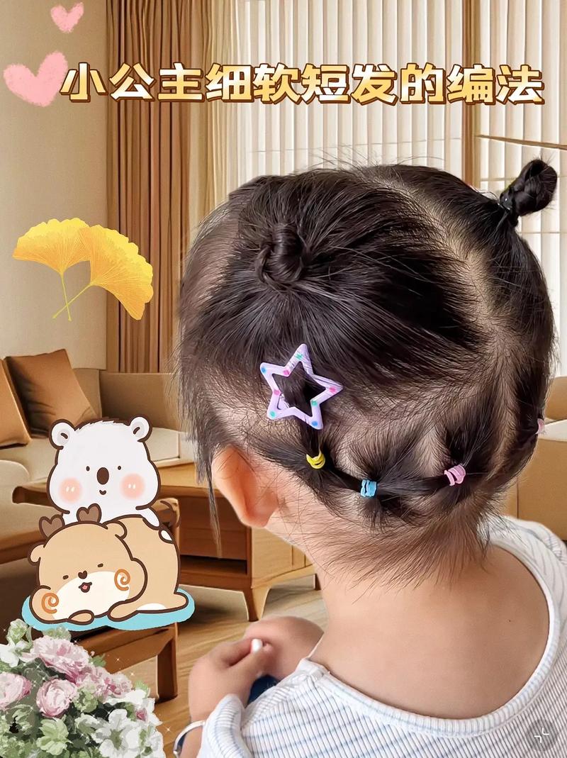 儿童短发女孩编发，如何在有限长度里打造既俏皮又耐看的造型？-第3张图片-郑州医学网