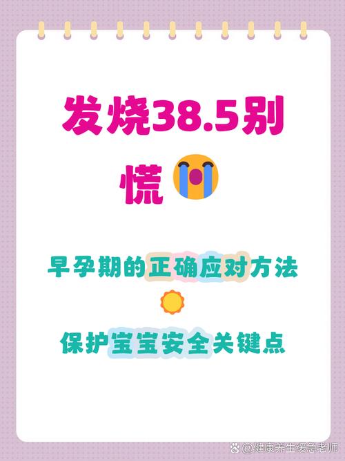 孕期发烧究竟会不会对胎儿造成不良影响？-第1张图片-郑州医学网