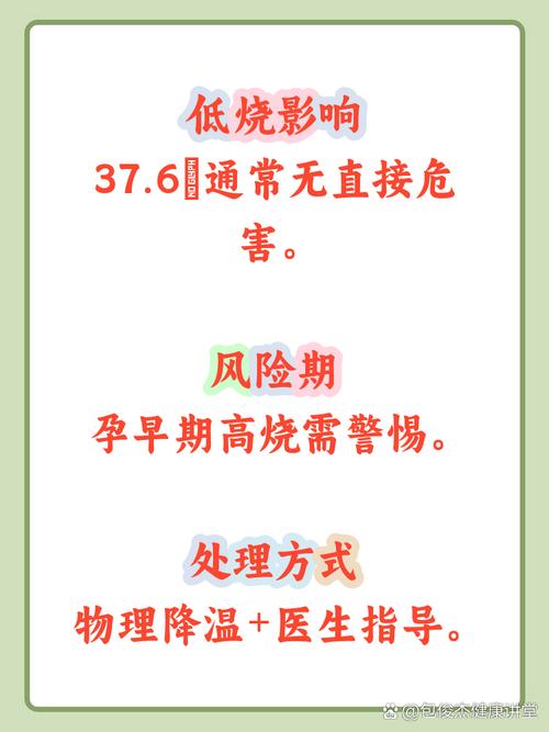 孕期发烧究竟会不会对胎儿造成不良影响？-第2张图片-郑州医学网