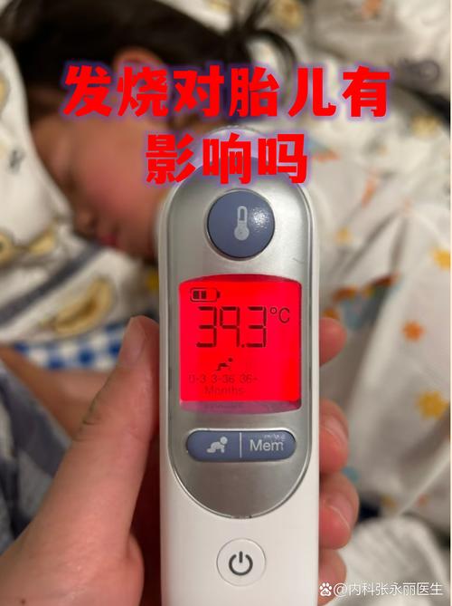 孕期发烧究竟会不会对胎儿造成不良影响？-第3张图片-郑州医学网