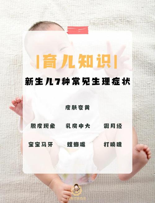 新生儿常见生理现象有哪些？新手爸妈该如何区分正常与异常？-第2张图片-郑州医学网