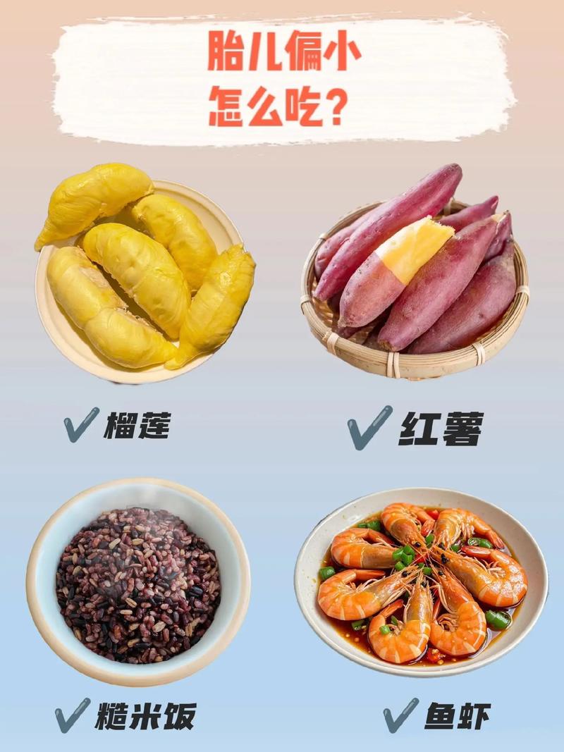 孕期小孩偏大该吃什么-第3张图片-郑州医学网