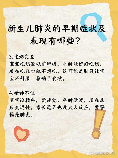新生儿呛羊水会得肺炎吗?家长该如何早期识别与科学应对?-第3张图片-郑州医学网 新生儿呛羊水会得肺炎吗?家长该如何早期识别与科学应对?-第3张图片-郑州医学网