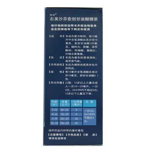 儿童右美沙芬用量怎么算？不同年龄体重剂量差异大吗？-第3张图片-郑州医学网