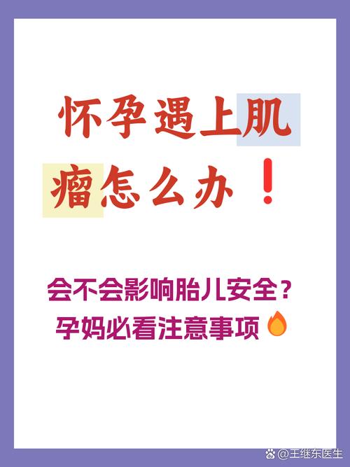 子宫肌瘤对孕期的影响-第1张图片-郑州医学网