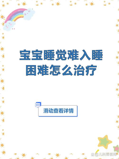 新生儿睡觉难入睡困难，到底该怎么办？-第2张图片-郑州医学网
