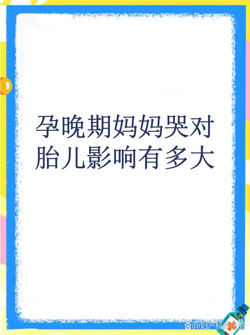 孕期情绪波动真的会影响胎儿发育吗？准妈妈的情绪会通过哪些途径传递给胎儿？-第2张图片-郑州医学网