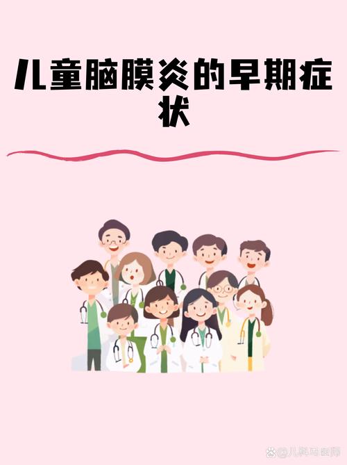 儿童病毒性脑膜炎有哪些典型症状？家长该如何早期识别与应对？-第3张图片-郑州医学网