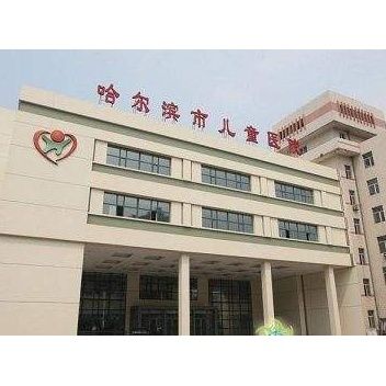 哈尔滨市儿童医院官网能查到哪些权威儿童健康信息？-第1张图片-郑州医学网
