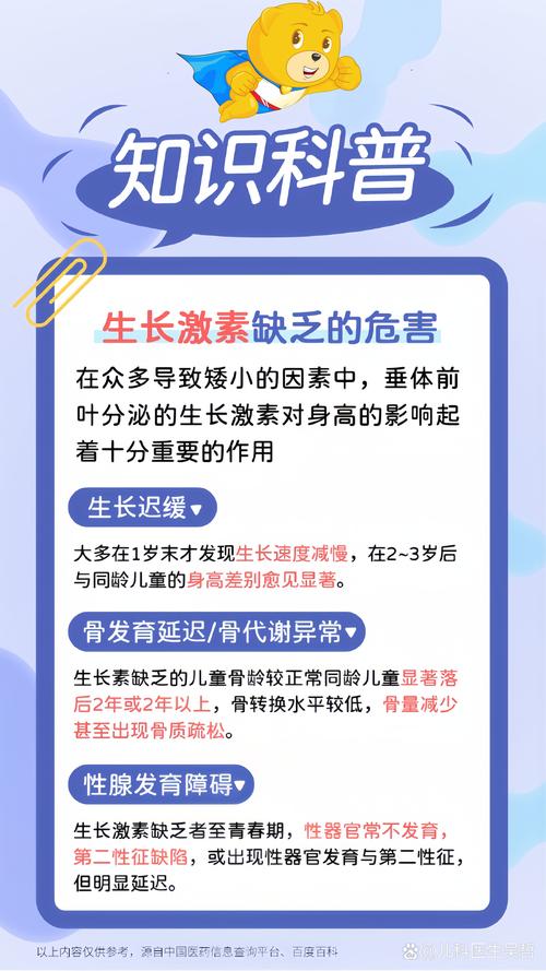儿童缺生长激素怎么办？原因、治疗与家长必知的应对指南-第2张图片-郑州医学网