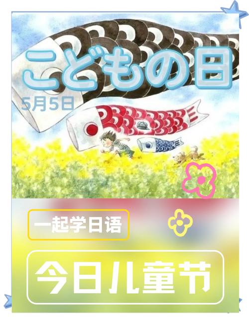 日本儿童节是5月5日，那为什么和中国儿童节不在同一天呢？-第1张图片-郑州医学网