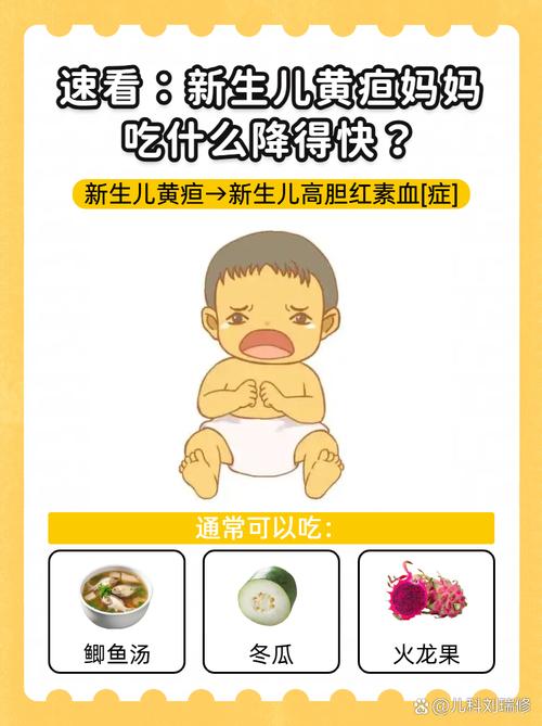 新生儿黄疸期间，妈妈饮食怎么吃才能帮助宝宝退黄？-第2张图片-郑州医学网