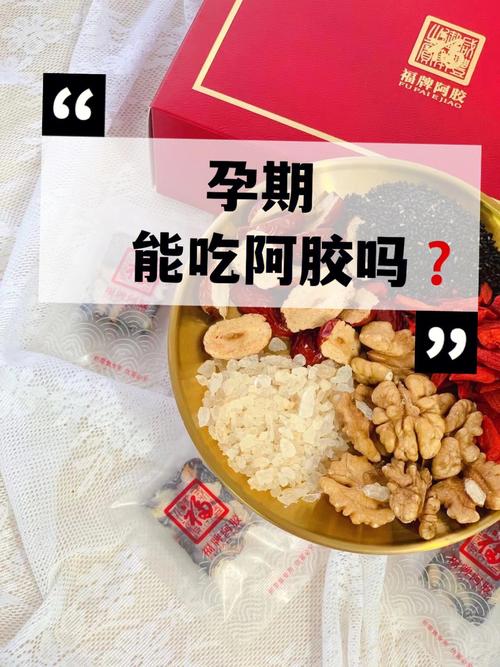 备孕期间吃阿胶糕真的安全吗？对怀孕有影响吗？-第1张图片-郑州医学网