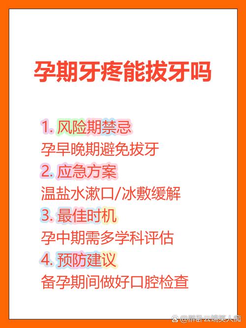 怀孕期间拔牙安全吗？会对胎儿造成影响吗？-第2张图片-郑州医学网