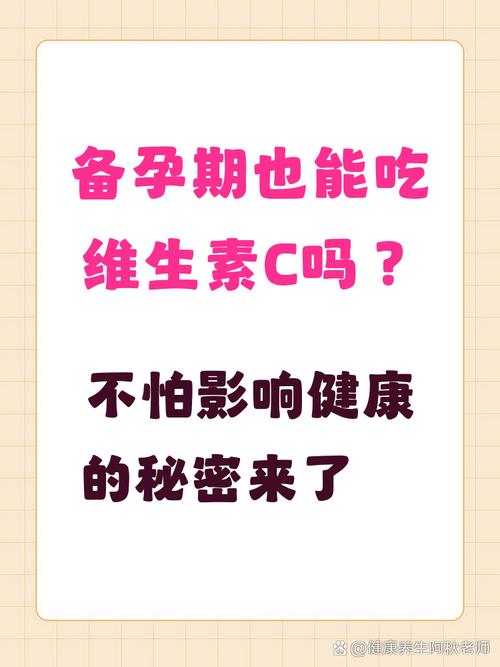 备孕期可以吃维生素吗-第3张图片-郑州医学网