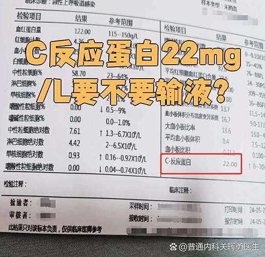 新生儿C反应蛋白标准范围是多少？偏高或偏低分别意味着什么？-第3张图片-郑州医学网