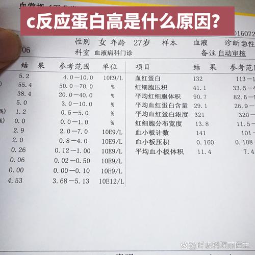 新生儿C反应蛋白标准范围是多少？偏高或偏低分别意味着什么？-第2张图片-郑州医学网