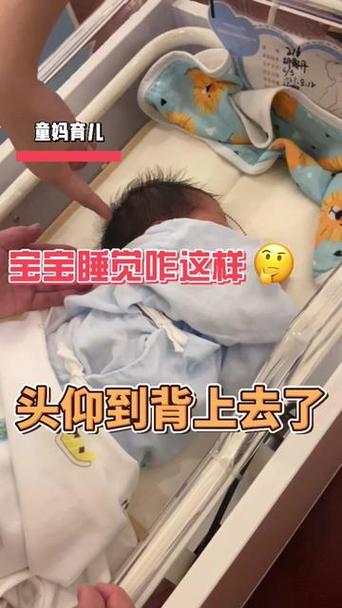 新生儿侧睡时头后仰是正常现象吗？需要干预纠正吗？-第1张图片-郑州医学网