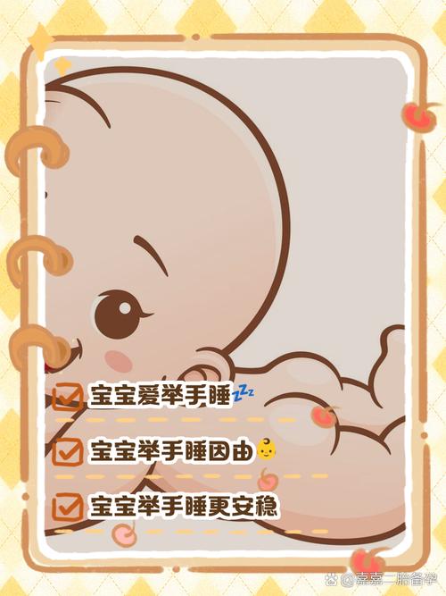 新生儿睡觉时手突然举起，是正常生理反应还是潜在健康信号？-第1张图片-郑州医学网