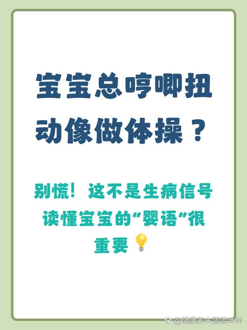 新生儿宝宝频繁伸懒腰是正常发育表现还是健康信号？-第1张图片-郑州医学网