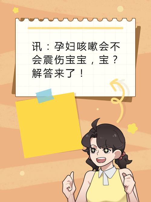 孕期咳嗽对胎儿的影响-第1张图片-郑州医学网