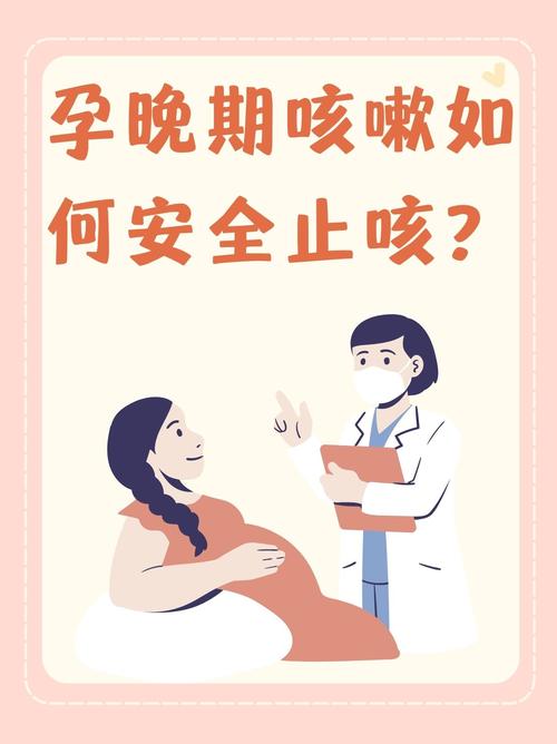 孕期咳嗽对胎儿的影响-第2张图片-郑州医学网