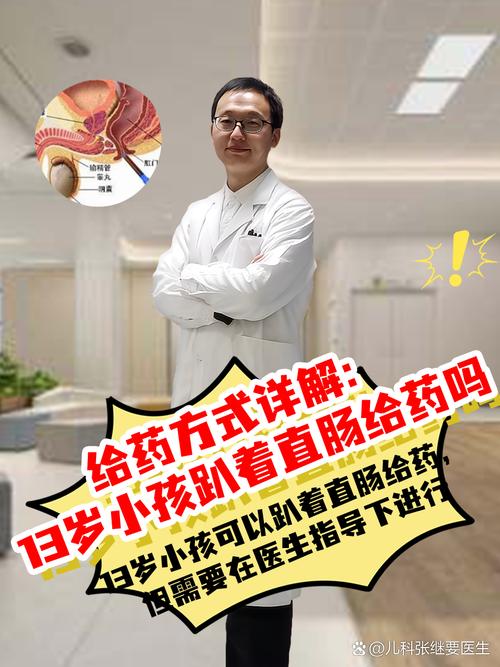 儿童直肠给药安全吗？常见副作用有哪些？家长需注意什么？-第2张图片-郑州医学网