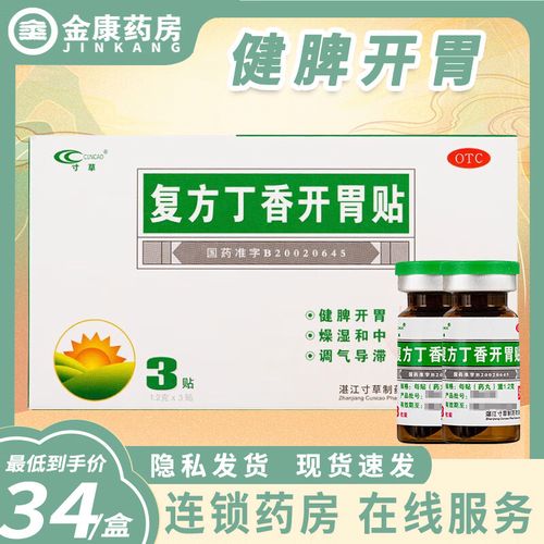 复方丁香开胃贴新生儿-第1张图片-郑州医学网