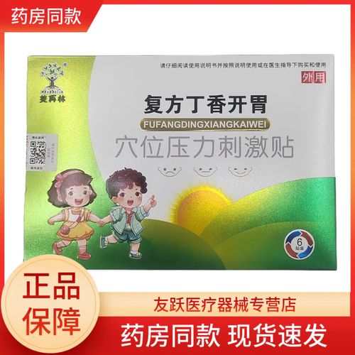 复方丁香开胃贴新生儿-第2张图片-郑州医学网