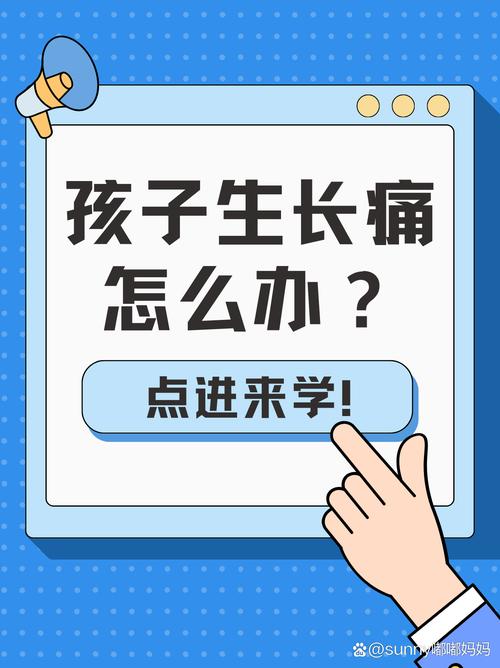 儿童生长痛多久才能好-第2张图片-郑州医学网