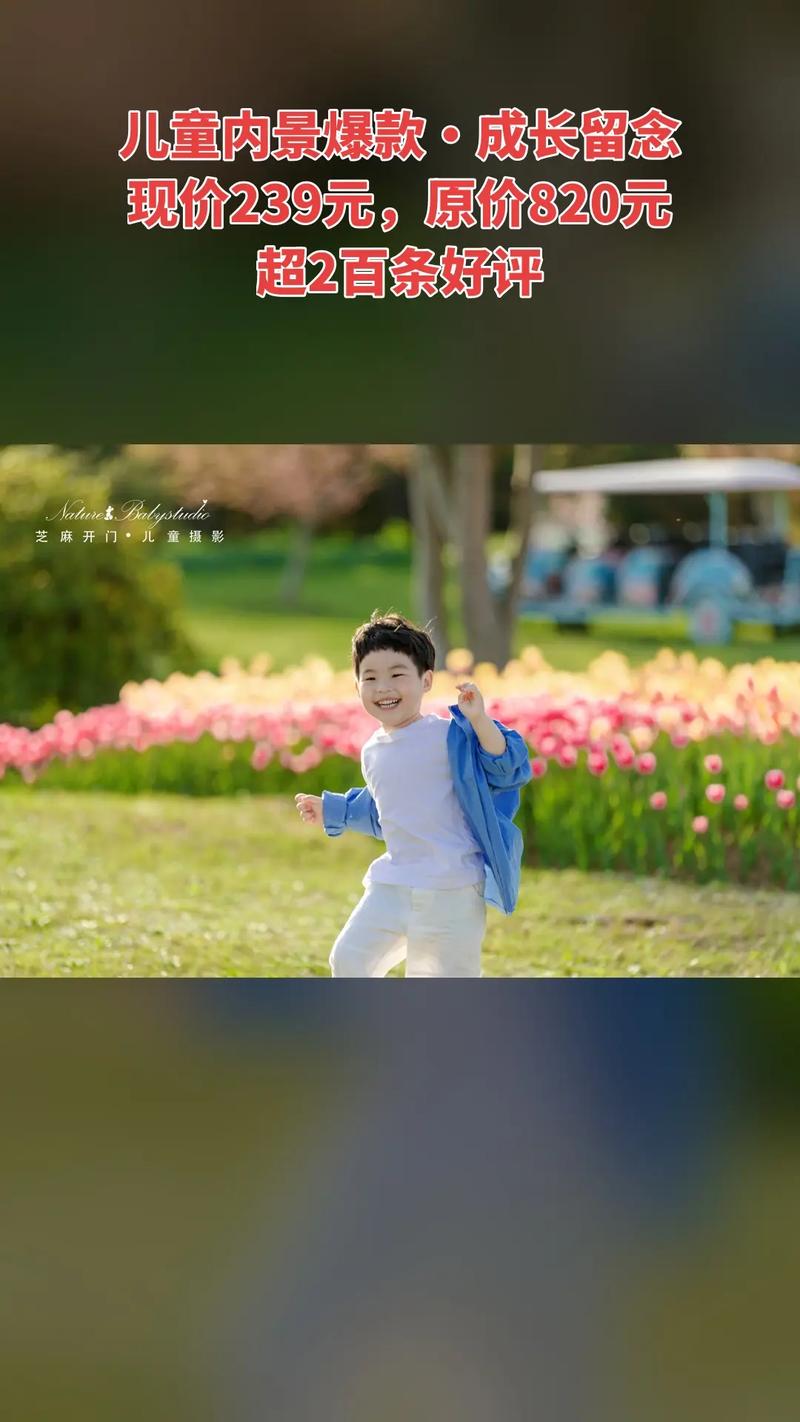 南通芝麻开门儿童摄影为何能成为家长心中的理想选择？-第2张图片-郑州医学网